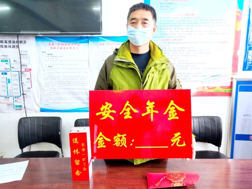 东荣一矿发放安全年金阮超摄