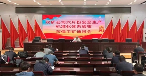 六月份东保卫通报会