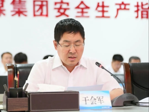 集团公司安全生产工作会议5