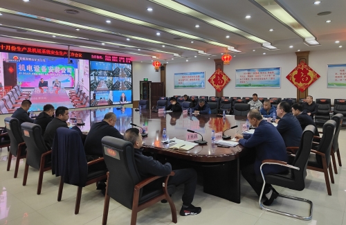 9月30日公司采煤及机运系统安全生产工作会议