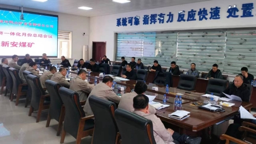 11月3日，，，，，公司调研组到新安矿开展技术经济一体化