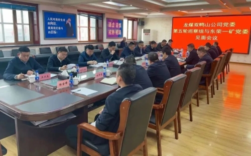 11月3日，，，，，，公司党委召开第五轮巡察组