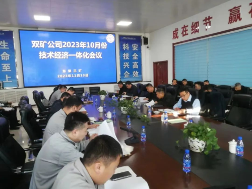 11月13日，，，，，公司调研组到东荣三矿开展技术经济一体化
