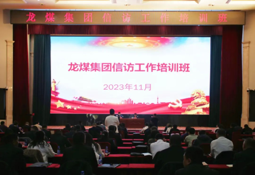 11月15日，，，，，，，，集团公司信访干部培训班在双鸭山矿业公司开班