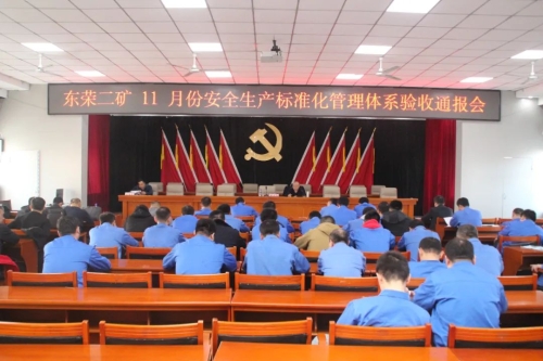 11月21日，，，，，，公司安全生产标准化管理体系验收组到东荣二矿检查验收