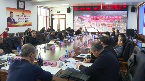 11月22日，，，，，，公司智能化薄煤层综采建设经验交流会在双阳矿召开